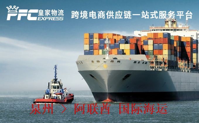 泉州到阿联酋海运服务